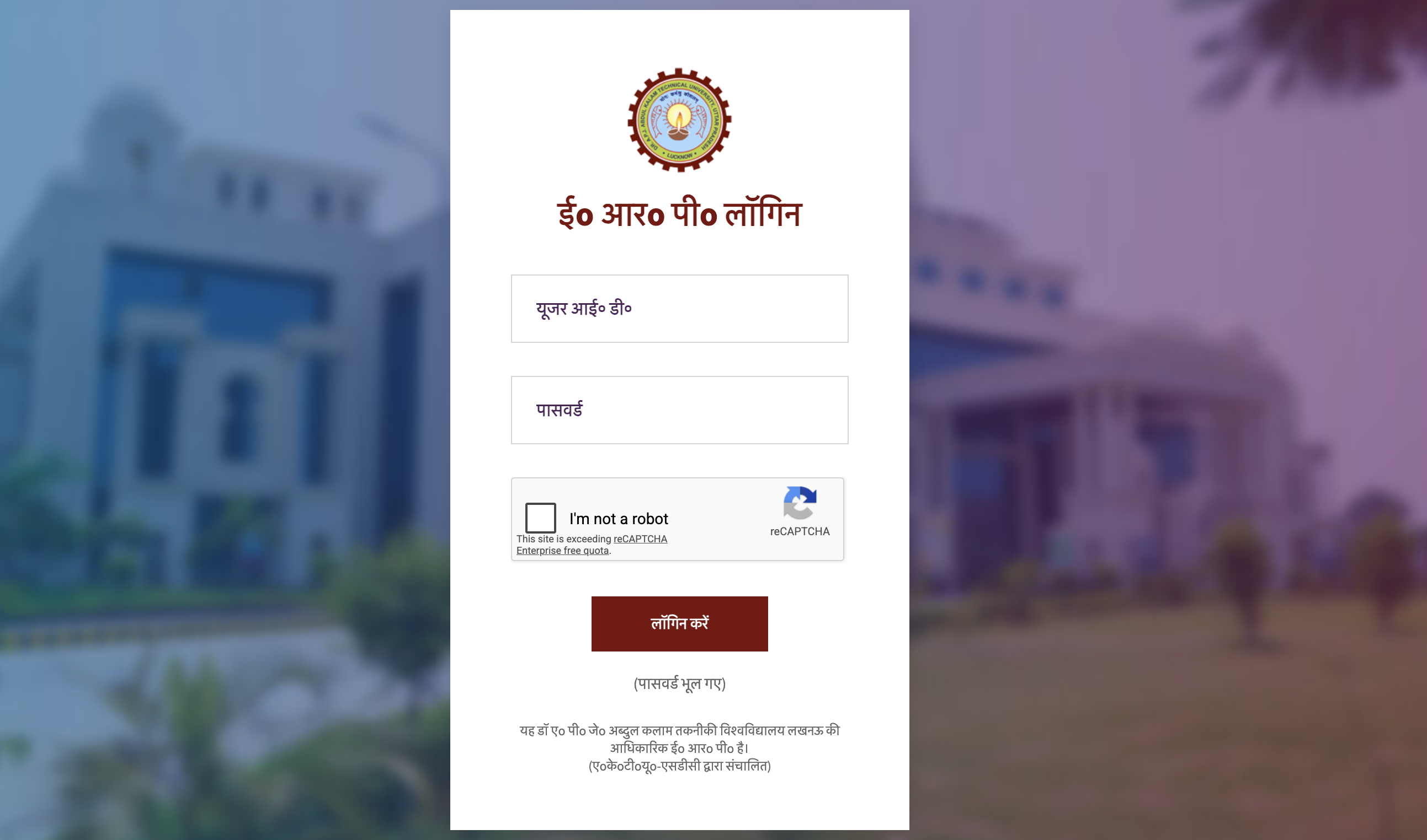 AKTU ERP Login Portal Dashboard